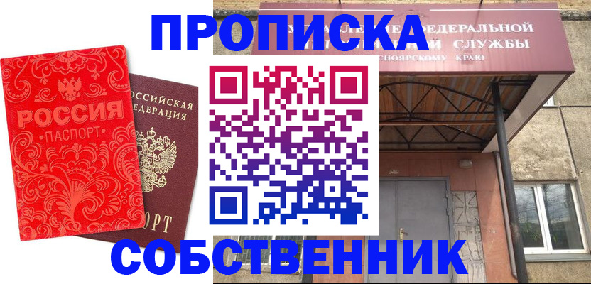 прописка от собственника в Красном Сулине