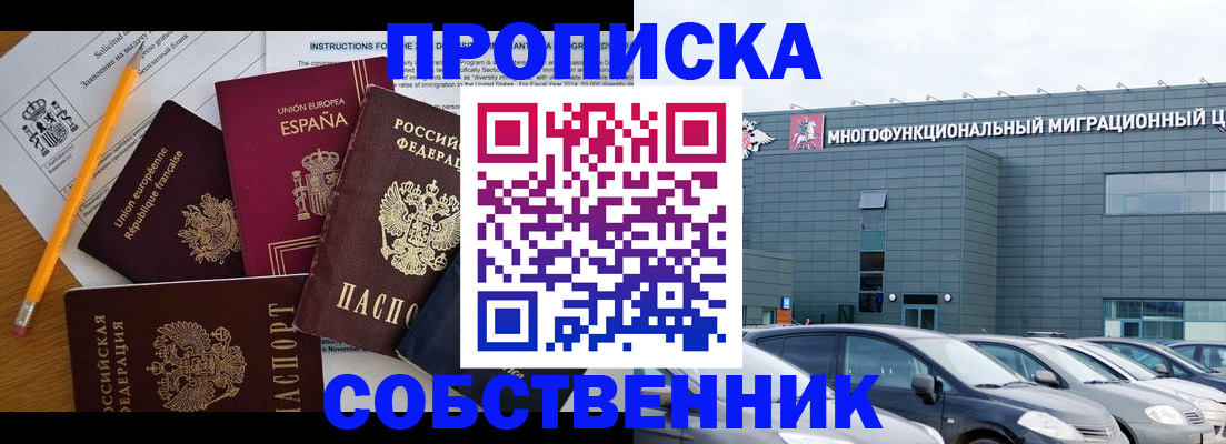 купить прописку в Красном Сулине