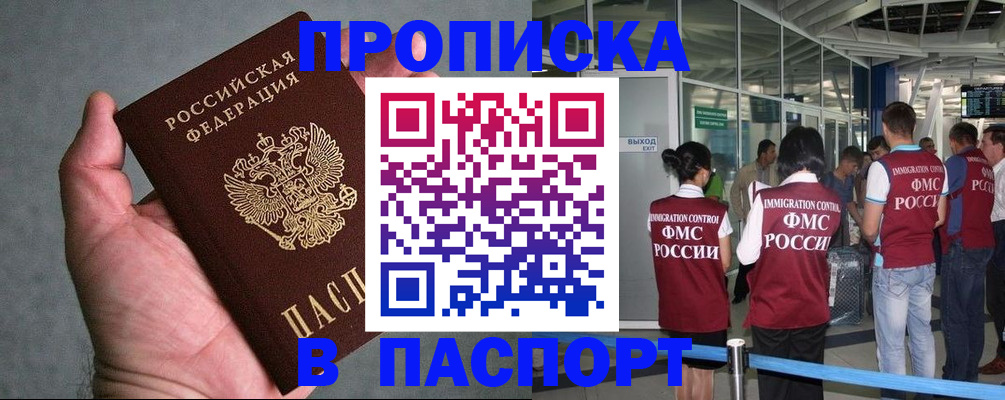 прописка в квартире в Красном Сулине